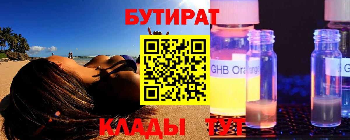 БУТИРАТ оксана  БУТИРАТ  Гусь-Хрустальный  Вход с VPN 