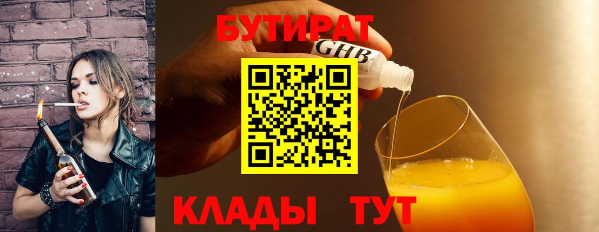 Бутират 99% Гусь-Хрустальный