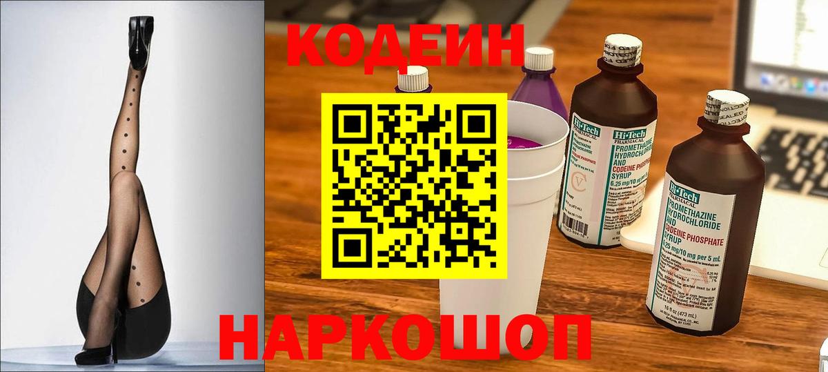 Codein Purple Drank  Вход с VPN  Гусь-Хрустальный  Codein напиток Lean (лин) 