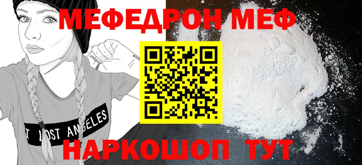 МЕФ мука  Вход с VPN  Мефедрон 4 MMC  Гусь-Хрустальный 